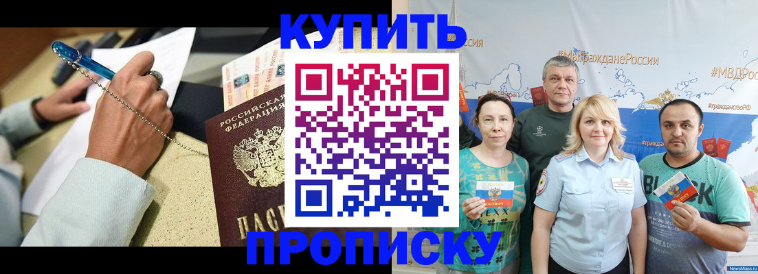 купить прописку в Новочебоксарске